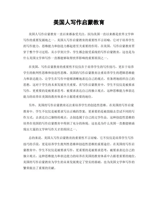 美国人写作启蒙教育