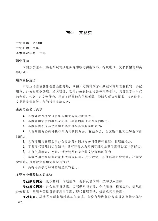 2022年中等职业教育文秘类专业介绍