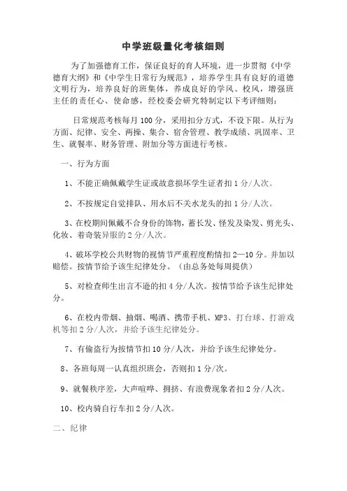 中学班级量化考核细则