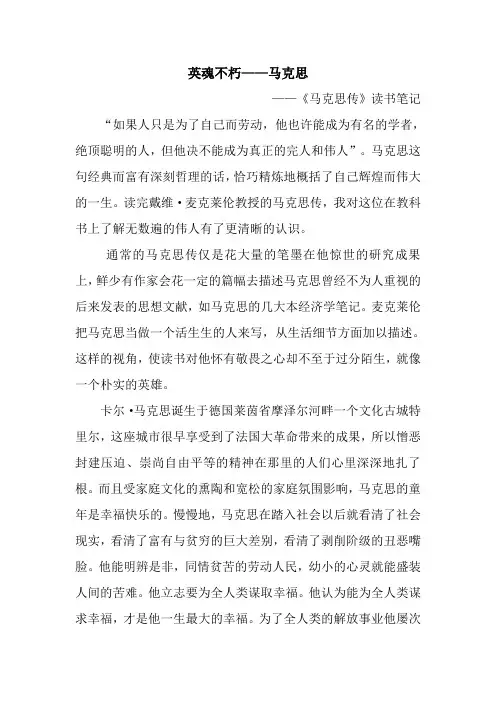 《马克思主义传》读书笔记