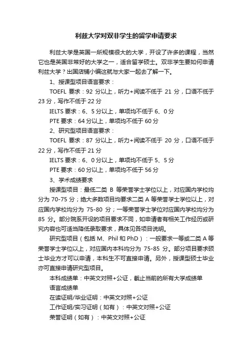 利兹大学对双非学生的留学申请要求