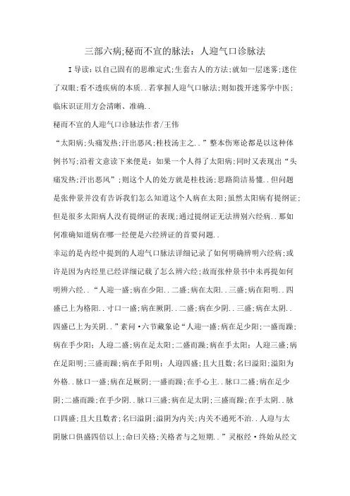 三部六病秘而不宣的脉法人迎气口诊脉法