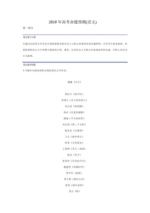 2019年高考全国卷语文命题预测