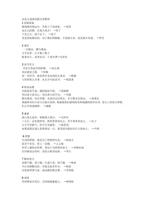 议论文道理论据分类整理
