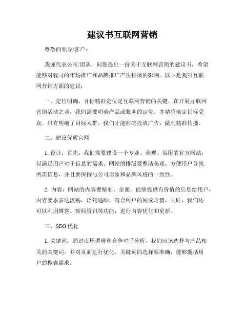 建议书互联网营销