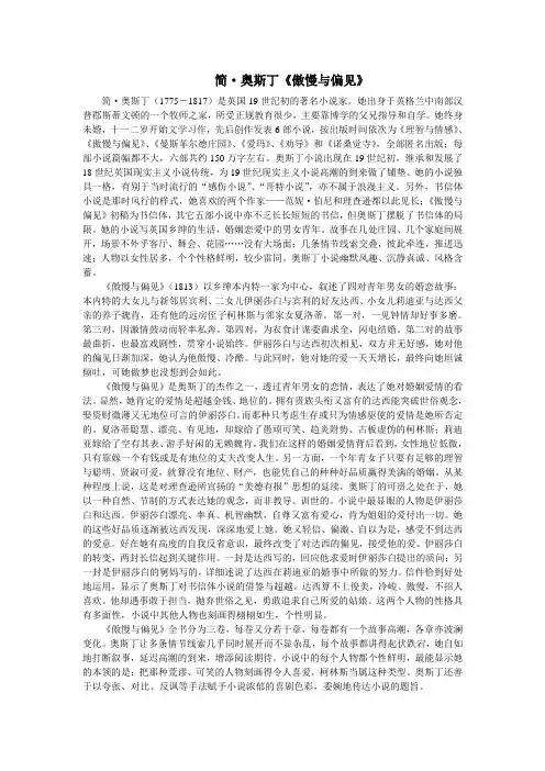 13简·奥斯汀《傲慢与偏见》