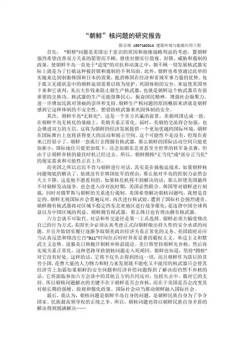 朝鲜”核问题的研究报告