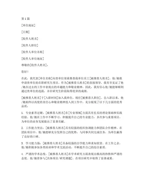 在职考研单位推荐信(3篇)