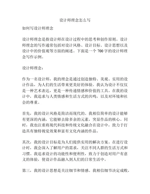 设计师理念怎么写