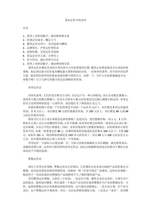 菜品定价中的诀窍