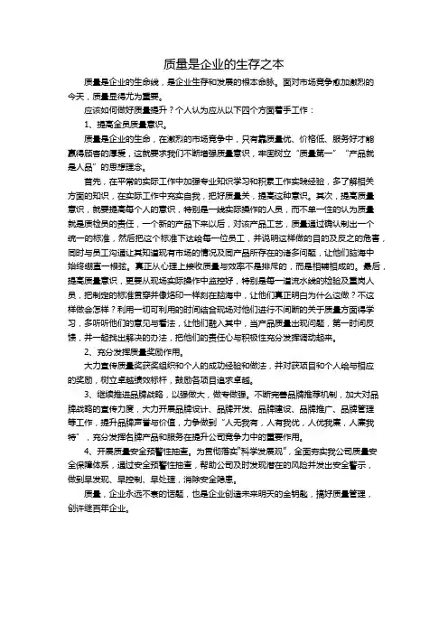 质量是企业的生存之本