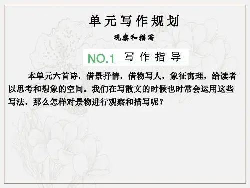 语文版高中语文必修五创新设计第2单元写作课件