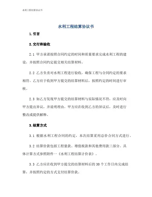 水利工程结算协议书