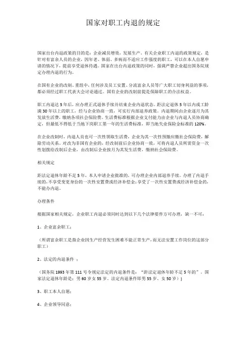 国家出台内退政策