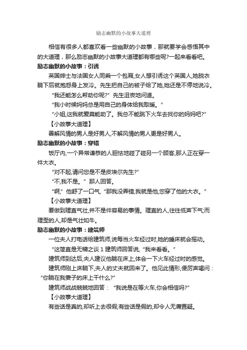 励志幽默的小故事大道理_励志故事