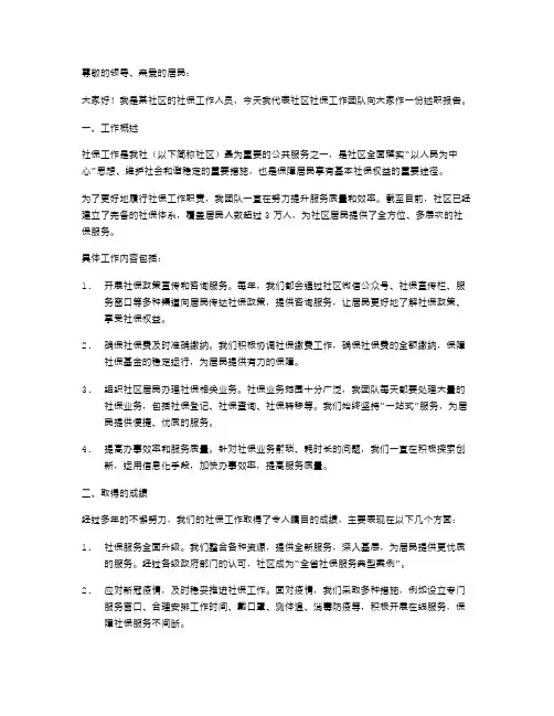 社区社保述职报告