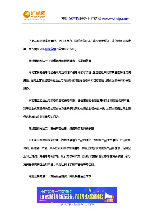 网络营销的五大营销技巧方法