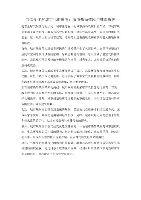 气候变化对城市化的影响：城市热岛效应与城市规划