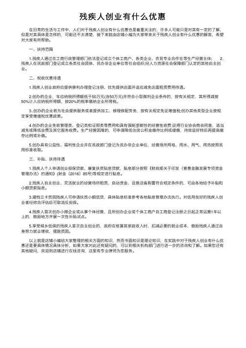 残疾人创业有什么优惠
