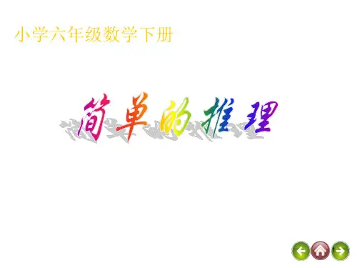 数学思考ppt课件