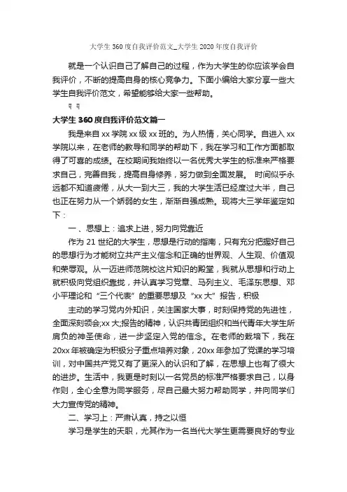 大学生360度自我评价范文_大学生2020年度自我评价_自我评价_