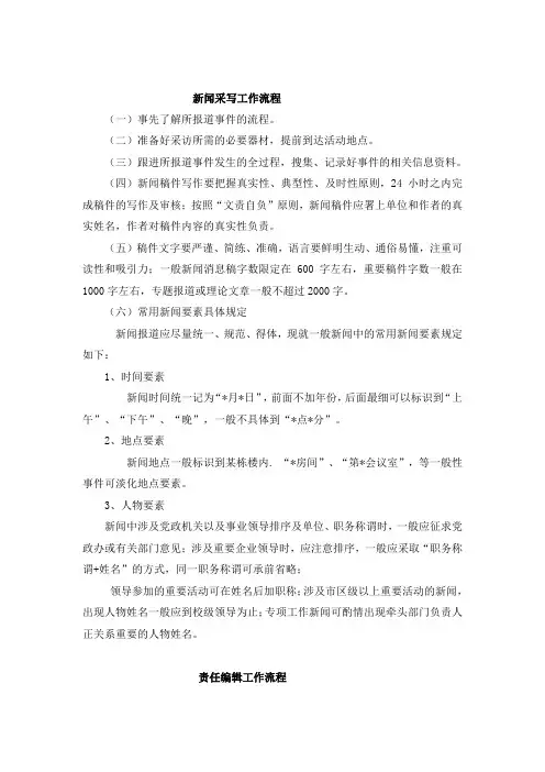 新闻网工作流程