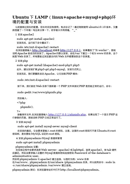 Ubuntu下LAMP(linux+apache+mysql+php)环境的配置与安装