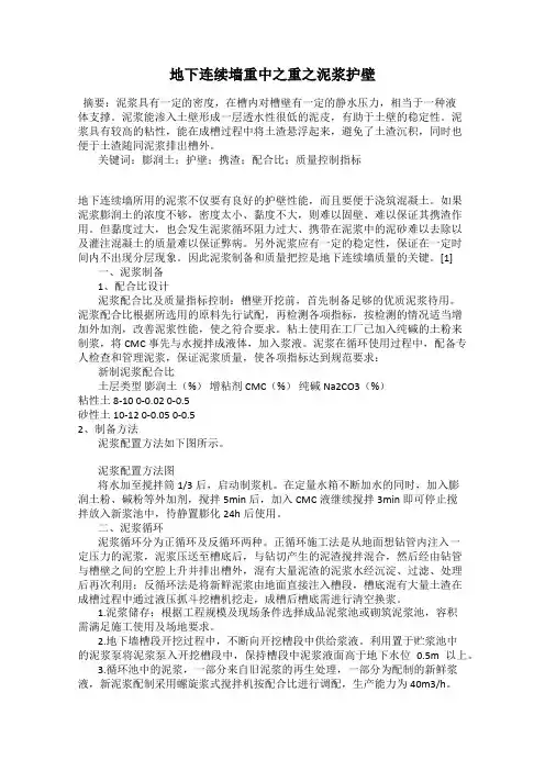 地下连续墙重中之重之泥浆护壁