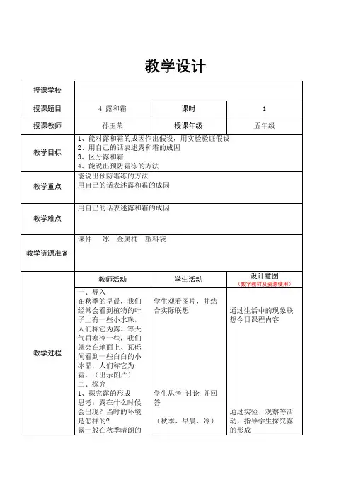 冀教版科学五年级下册《露和霜》 教案