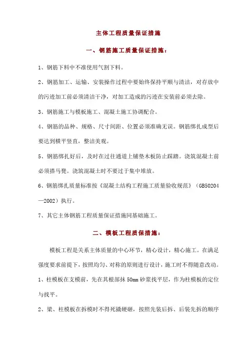 主体工程质量保证措施