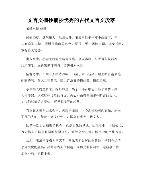 文言文摘抄摘抄优秀的古代文言文段落
