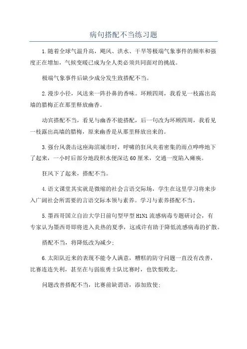病句搭配不当练习题