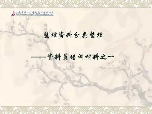 资料员培训教材之一