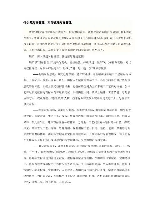 什么是对标管理,如何做好对标管理
