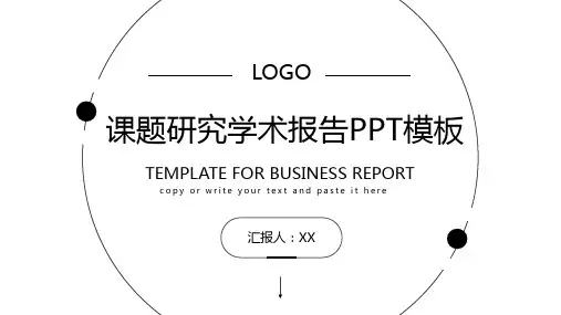 创意线条课题研究学术报告PPT模板