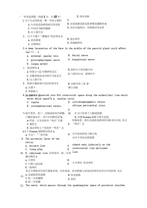 局解试题及答案(可编辑修改word版)