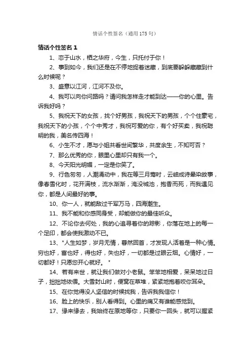 情话个性签名（通用175句）