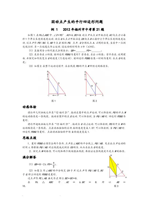因动点产生的平行四边形问题(中考压轴题)