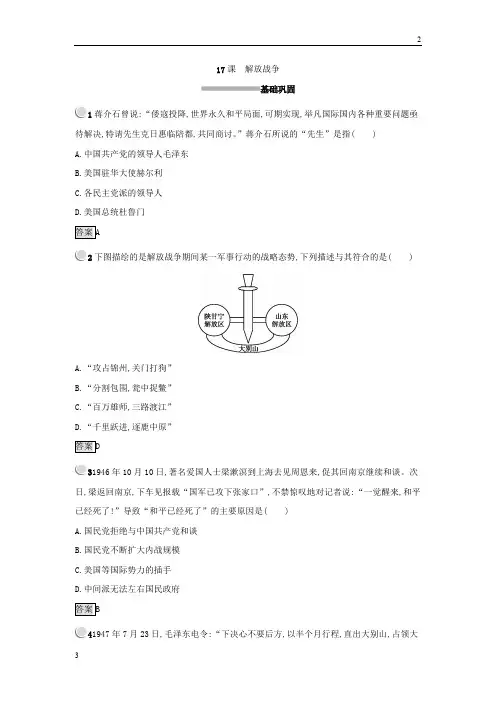 2017-2018学年高中历史必修一：_第17课 解放战争 Word版含答案
