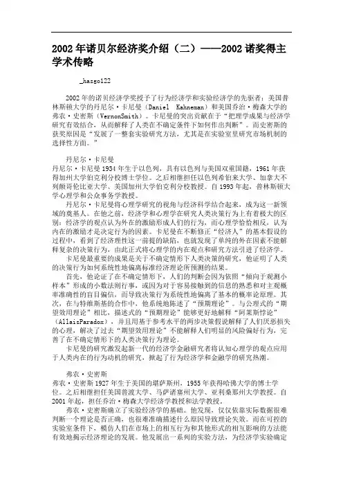 2002年诺贝尔经济奖介绍(二)——2002诺奖得主学术传略.