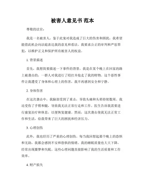 被害人意见书 范本