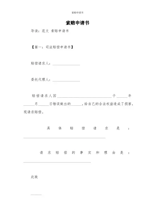 索赔申请书
