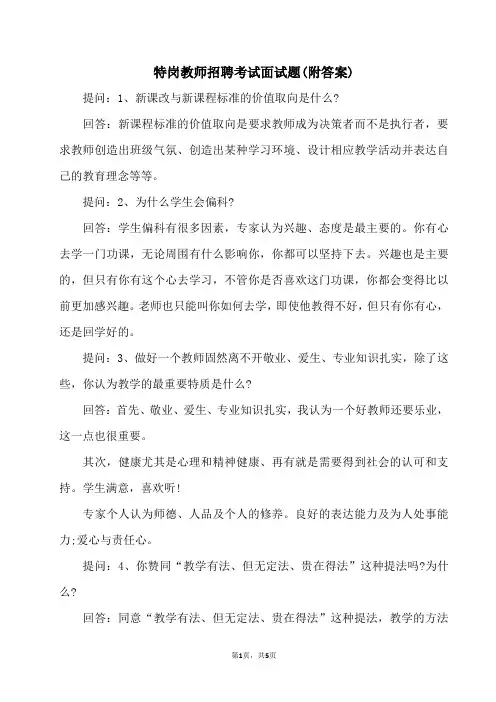 特岗教师招聘考试面试题(附答案)