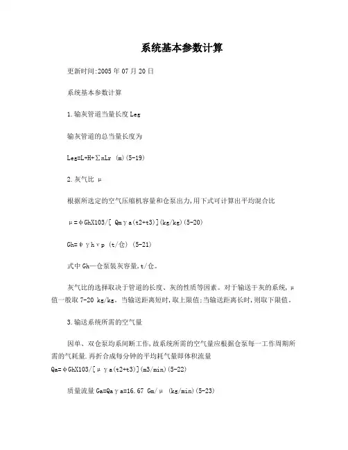 气力输送系统基本参数计算(全)