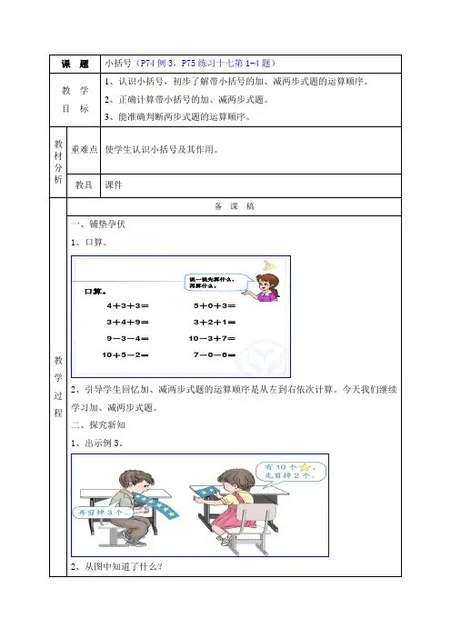 一年级下册第六单元小括号