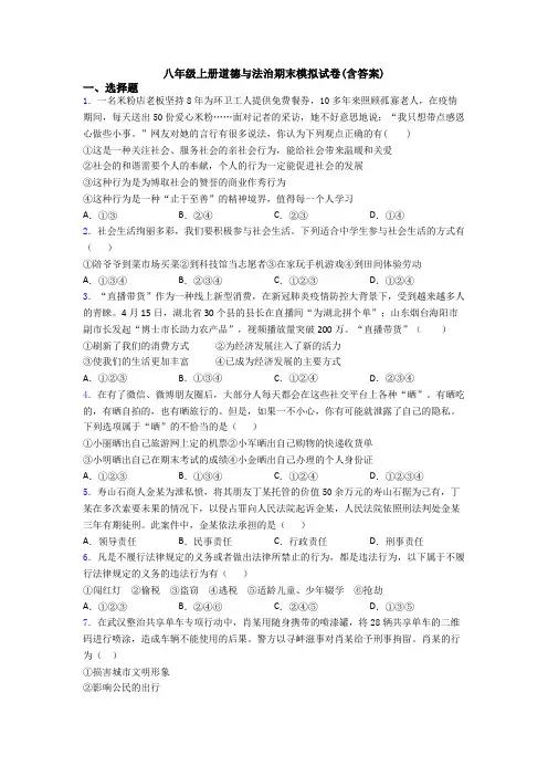 八年级上册道德与法治期末模拟试卷(含答案)