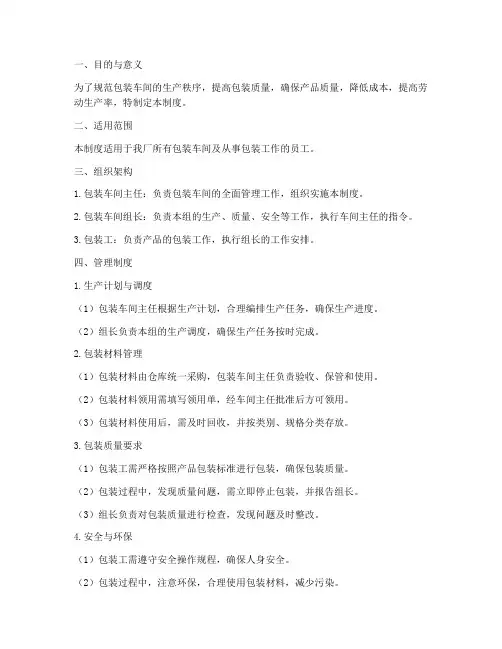 服装厂包装车间管理制度