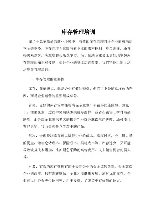 库存管理培训