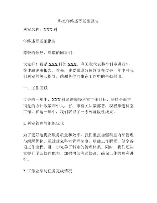 科室年终述职述廉报告