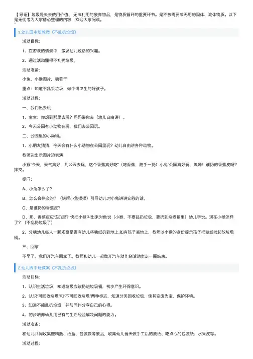 幼儿园中班教案《不乱扔垃圾》5篇